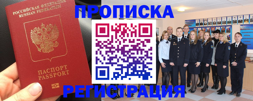 прописка паспорт в Одинцово