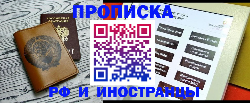 временная регистрация гарантия в Одинцово