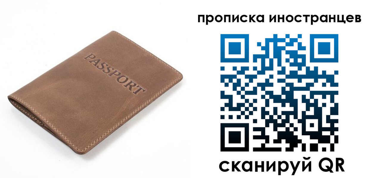 временная регистрация гарантия в Одинцово