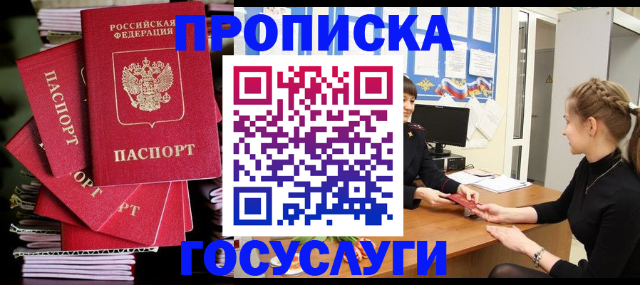 временная регистрация гарантия в Одинцово