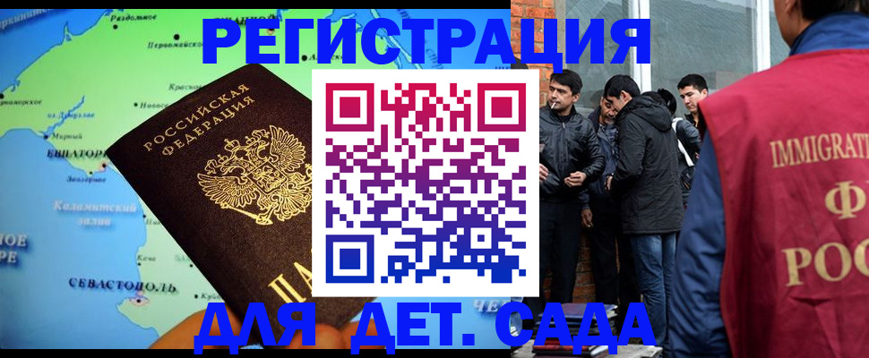 прописка ребенка в Одинцово