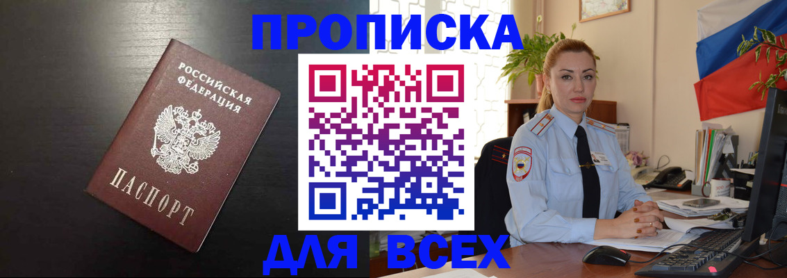 прописка для работы в Одинцово