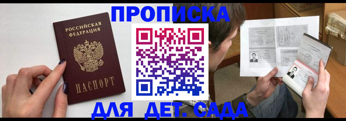 прописка в квартире в Одинцово