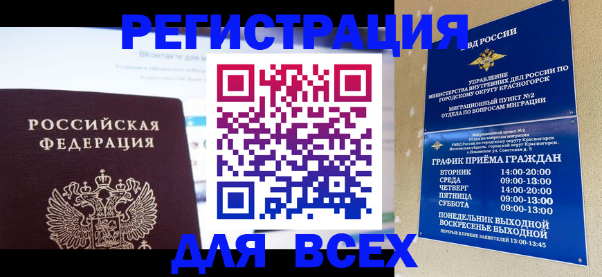 временная регистрация недорого в Одинцово