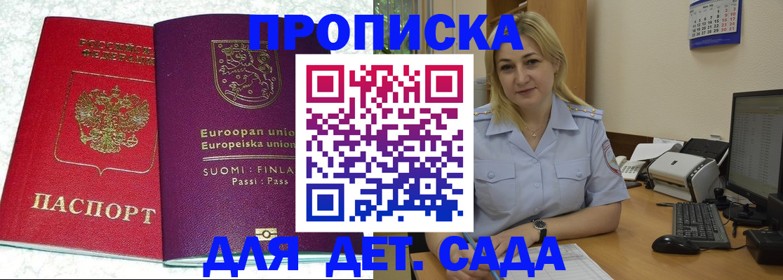 прописка для работы в Одинцово