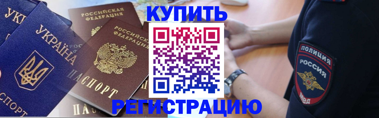 временная регистрация поиск в Одинцово